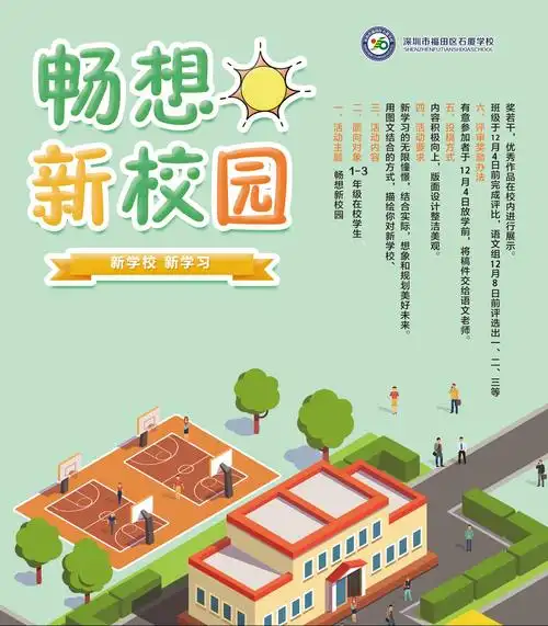 这块特殊的牌匾源自于石厦学校南校区刚搬迁的一个畅想新校园的活动