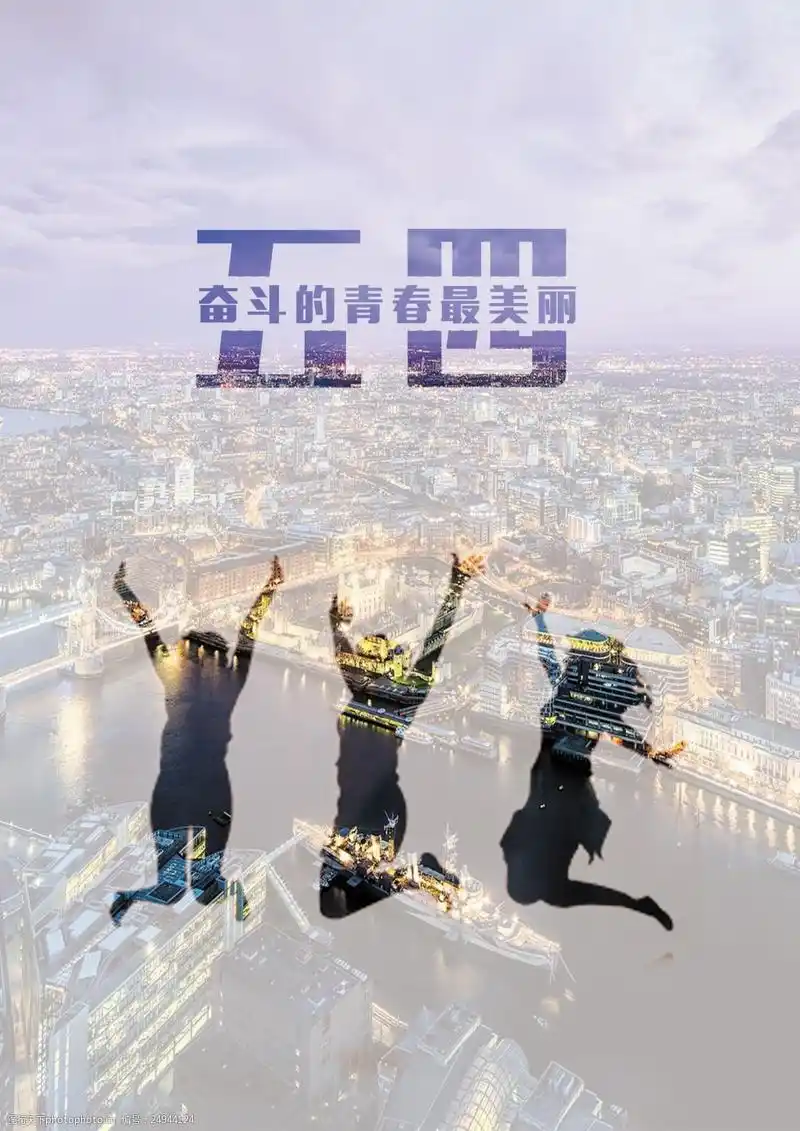 五四青年节奋斗的青春最美丽psd海报图片-图行天下图库