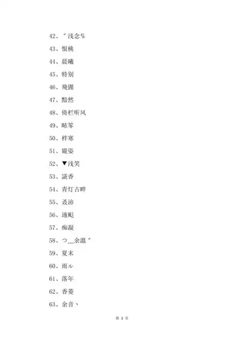 优雅好听的女生网名