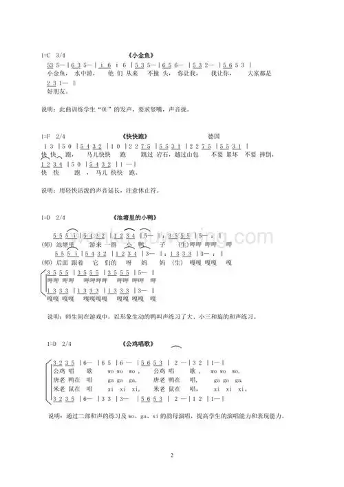 儿童趣味发声练声曲