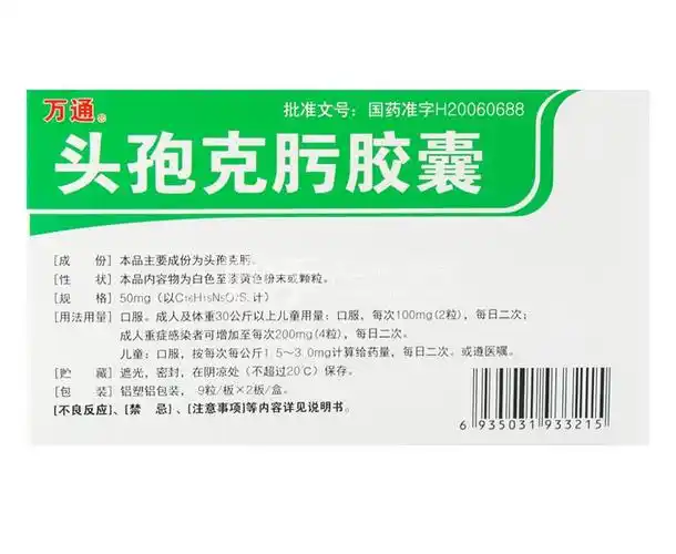 头孢克肟胶囊_万通头孢克肟胶囊50mg*9粒*2板_多少钱_在哪买-圆心大