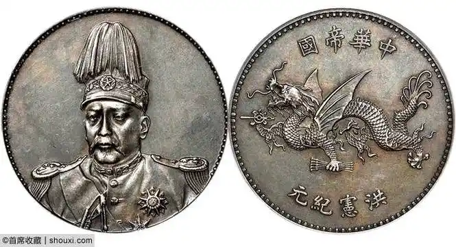 铸压深峻,内齿犀利,浅灰包浆,谷粒饱满,估价25万元;袁世凯像共和纪念