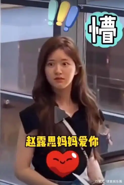 明星的微信这么容易要的吗?粉丝要微信,赵露思说给就给