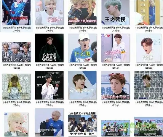 乐华七子表情包图片