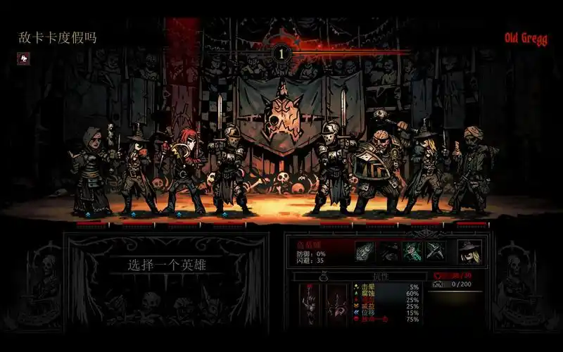 暗黑地牢pvp竞技场02-下次还是该先开战歌_哔哩哔哩bilibili