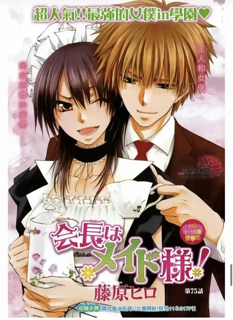 #漫画 "碓冰拓海 鲇沢美咲"#会长是女仆大人 #漫画 - 抖音