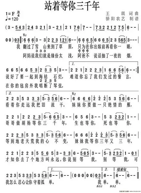 等你三千年曲谱歌词