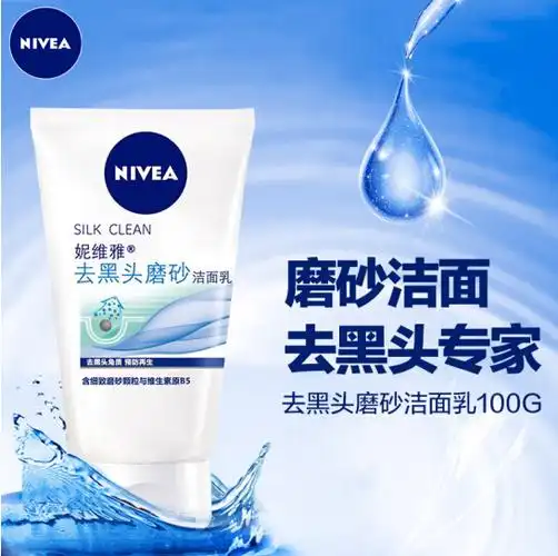 妮维雅(nivea)去黑头磨砂洁面乳100g*2