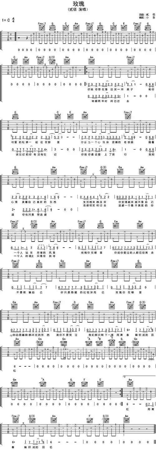 贰佰《玫瑰》高清六线吉他谱_c调和弦版_新手入门弹唱