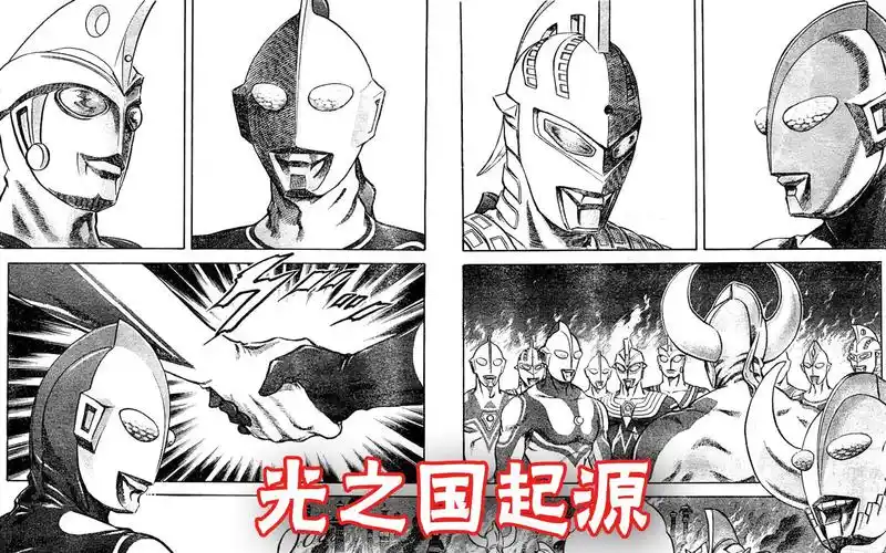 奥特曼漫画解读第一期光之国是如何诞生的怪兽又从何而来