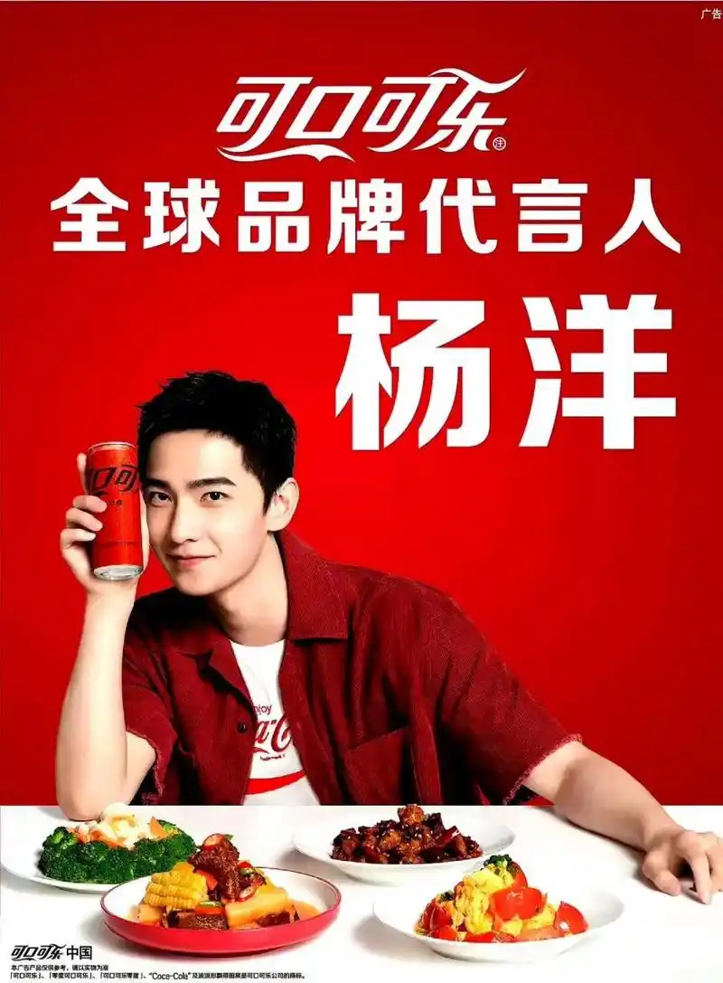 杨洋官宣成为可口可乐全球品牌代言人,厉害!