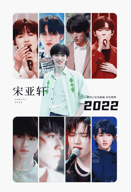 宋亚轩0304生日快乐##宋亚轩 二十撷彩行舟漫海##星姐微博