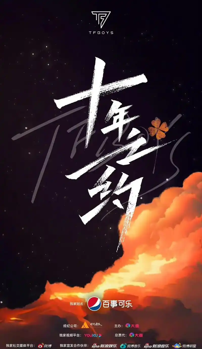 tfboys十年之约西安.应援丝带,妆造,编发,扇子,袋子  - 抖音