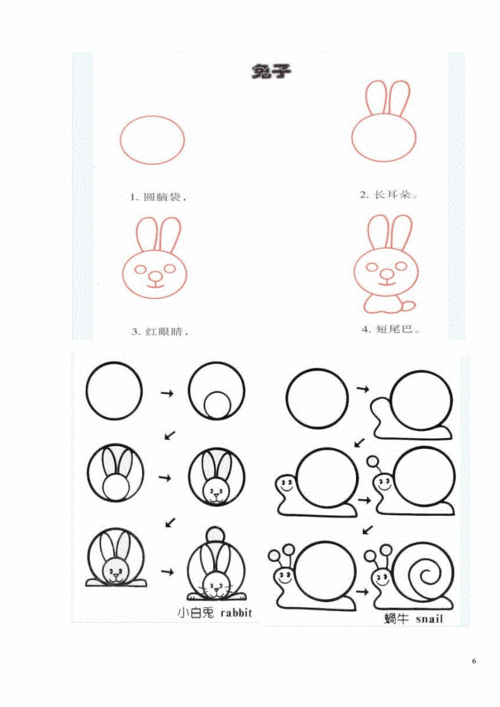 儿童简笔画练习.doc