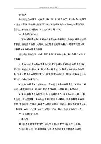 关于金鱼的资料介绍常见的金鱼种类简介