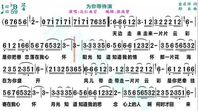 歌曲《为你等待》的光标跟随动态有声简谱_腾讯视频