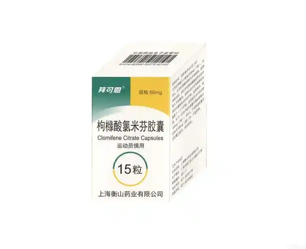 枸橼酸氯米芬胶囊(克罗米芬胶囊)