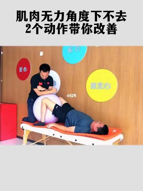 2个动作带你改善#膝盖   #掰腿下角度   #肌肉无力   #膝关节术后康复