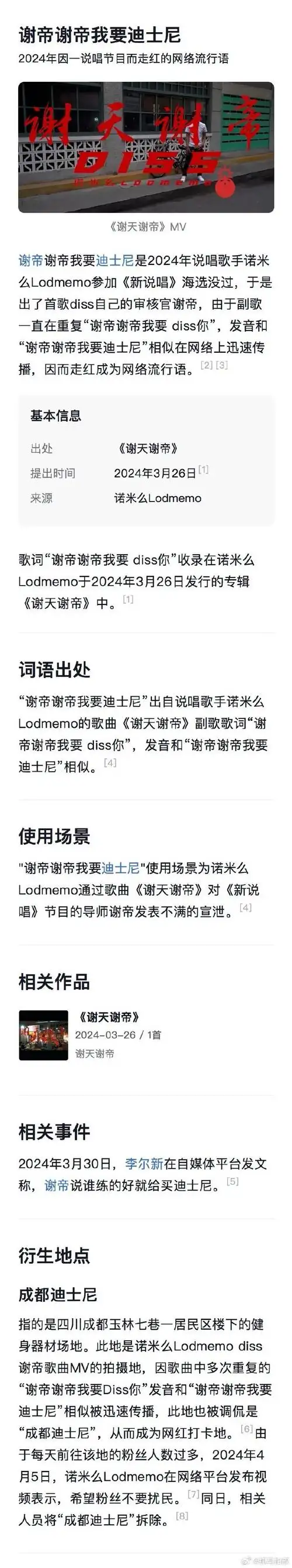 谢帝 诺米##成都迪士尼被限流##成都迪士尼禁止唱歌只能拍照