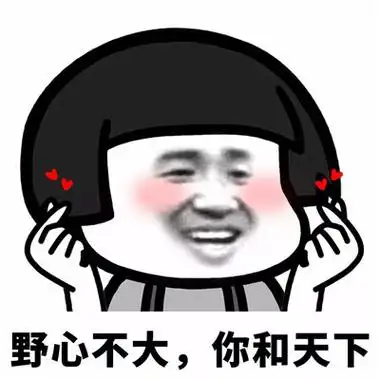 抖音我可以撩你吗表情包大全拥有我是你人生的巅峰