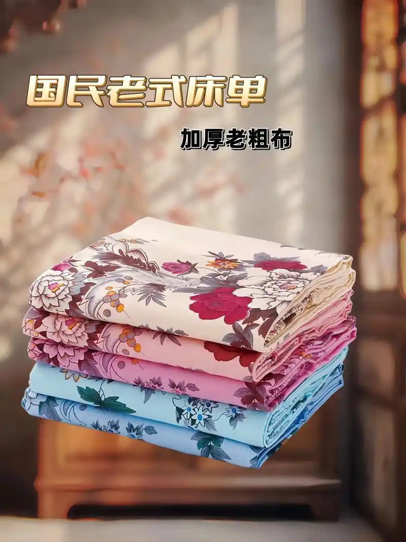 处理百分之百纯棉老粗布床单