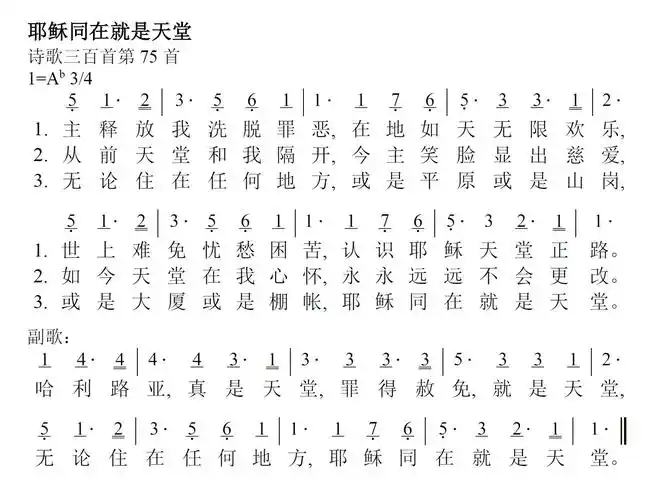 第167首耶稣同在就是天堂