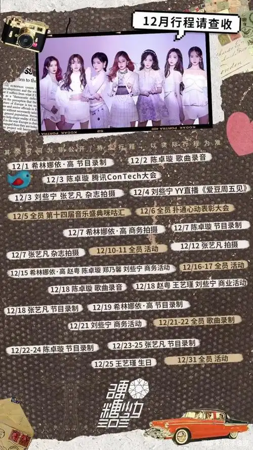 硬糖少女12月行程公布,希林个资不如陈卓璇张艺凡,赵粤全团最惨
