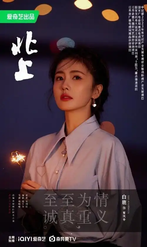 "欢迎进入演员白鹿的黄金时代!