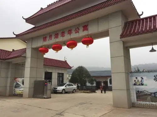 参观明月湖老年公寓