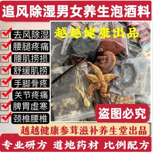 追风除湿蚂蚁蜈蚣蝎子乌蛇腰椎颈椎肩周关节麻木泡酒材料药酒