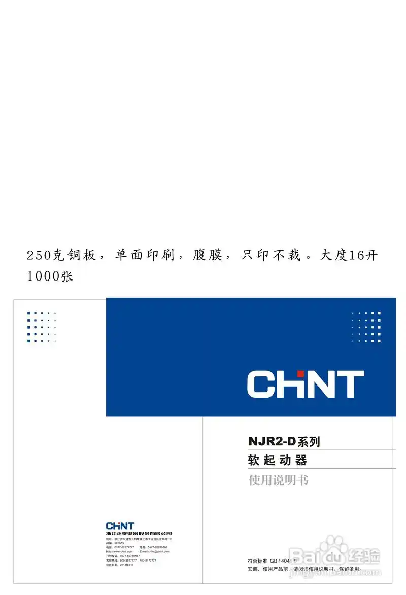 chnt njr2-d系列软起动器使用说明书:[1]