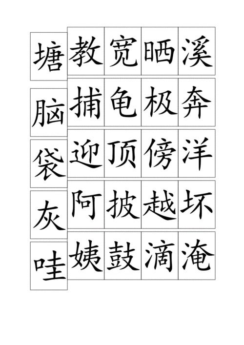 部编版二年级语文上册生字卡片.docx 20页