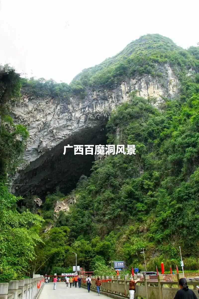 广西风情(一)百魔洞