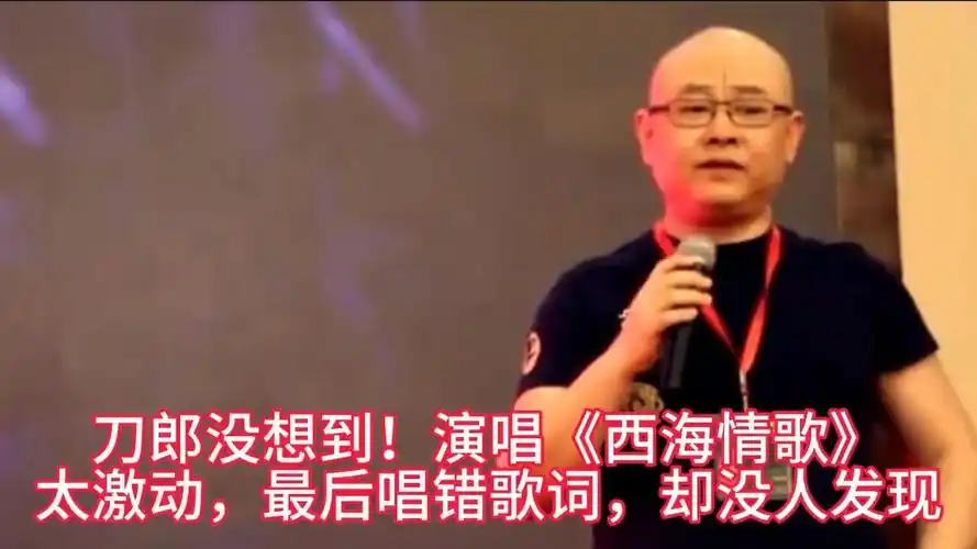 刀郎没想到!演唱《西海情歌》太激动,最后唱错歌词,却没人发现