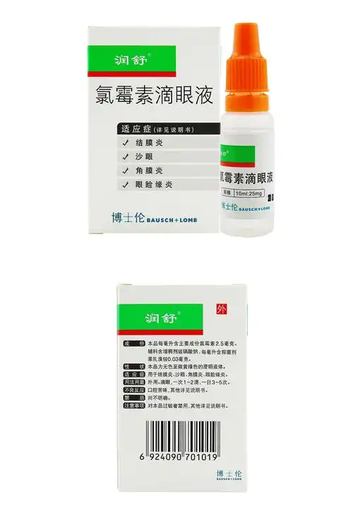 润舒 氯霉素滴眼液 10ml:25mg【价格 说明书 作用 效果 多少钱】_1药