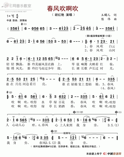 春风吹啊吹 胡红艳 歌谱 简谱