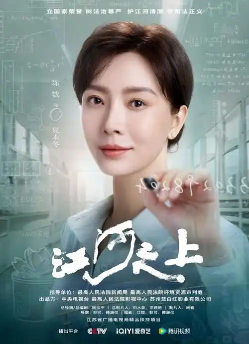 世界水日##电视剧江河之上##陈数夏未冬的环保事件簿