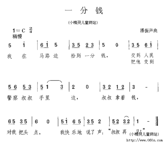 一分钱1 歌谱 简谱