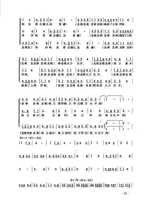 《保卫黄河(合唱简谱)》简谱