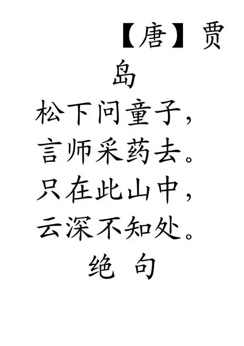 幼儿园学习的古诗小班中班_第3页