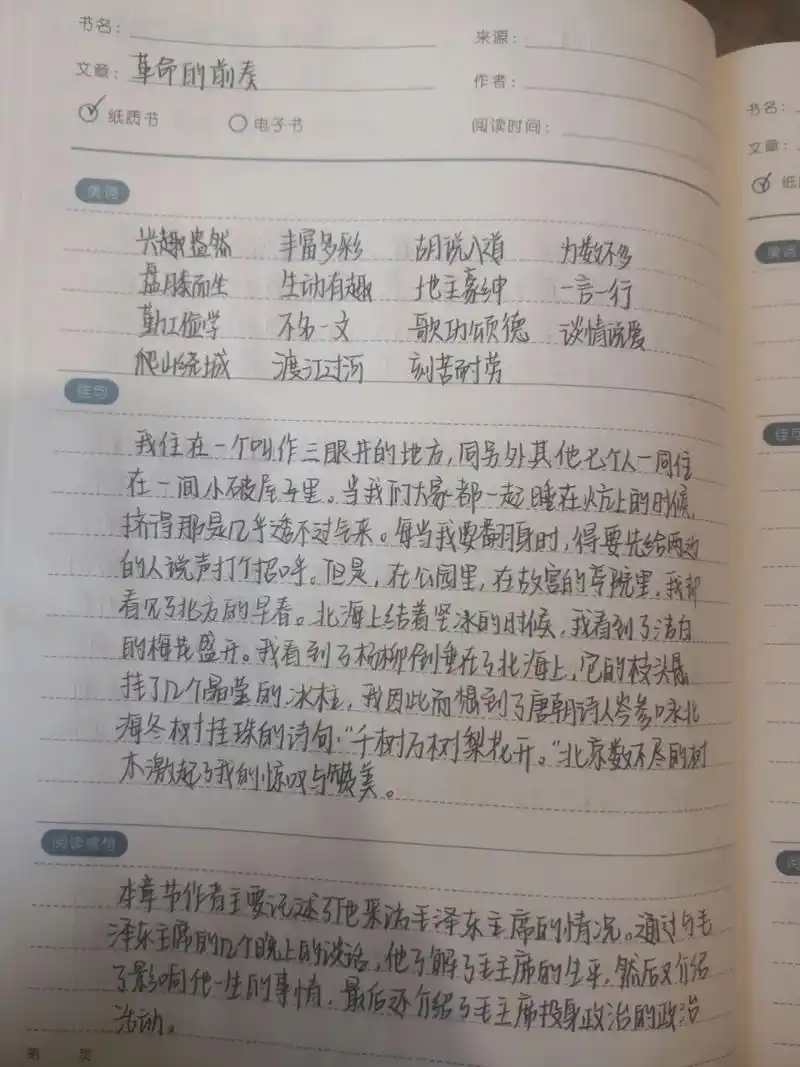 红星照耀中国之革命的前奏读书笔记