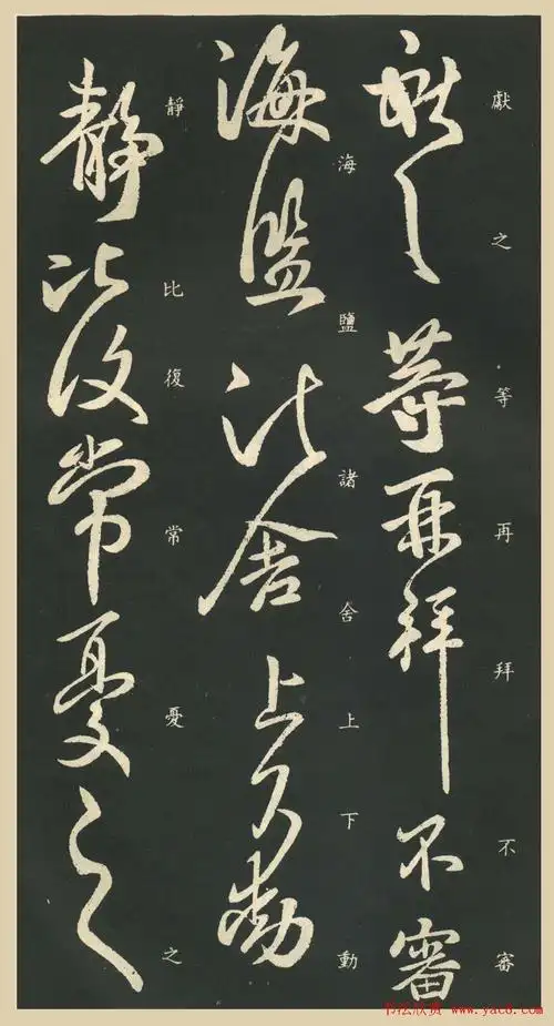 王献之行草书法作品鹅群帖七种2