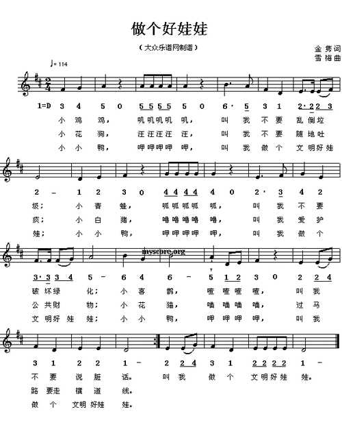 歌谱 > 做个好娃娃欢迎访问简谱网!欢迎传谱,欢迎发布原创歌曲!