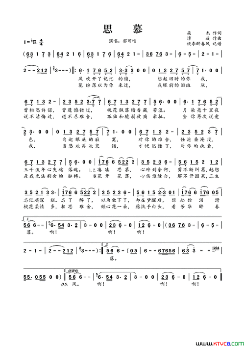 思慕简谱-郁可唯演唱-栾杰/谭旋词曲1