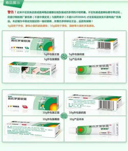 百多邦莫匹罗星软膏10g中美史克
