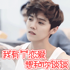鹿晗小鹿帅哥我有个恋爱想和你谈谈白色背心gif动图_动态图_表情包
