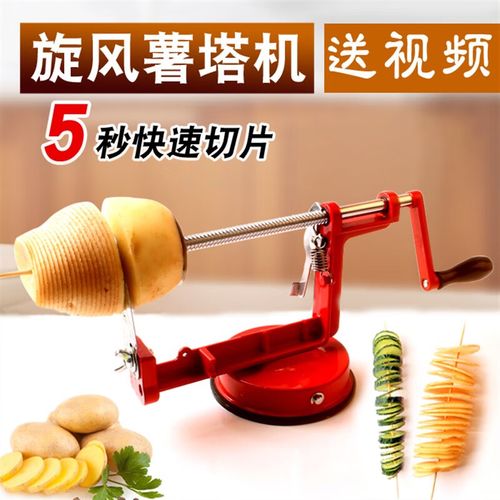 麟酷旋风薯塔机不锈钢手动旋转薯塔机土豆龙卷风切片机旋风薯片机高档