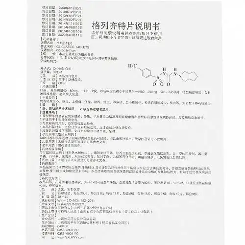 兰唐宁格列齐特片80mg*20s*3板价格及说明书-功效与作用-亮健好药