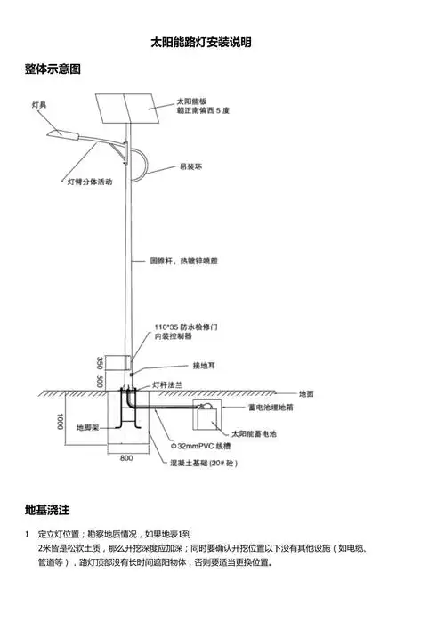 太阳能路灯安装指导书