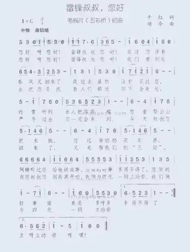 雷锋叔叔您好_歌谱简谱_哆来咪123曲谱网